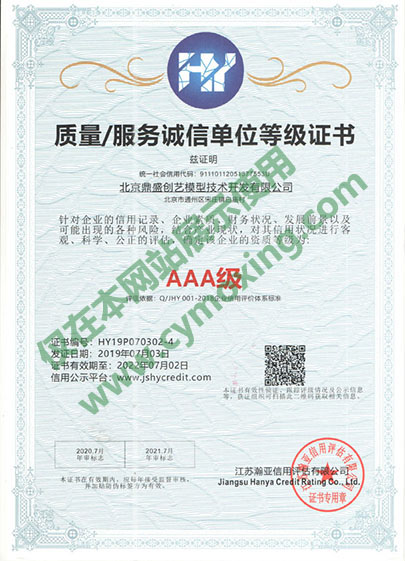 質(zhì)量服務誠信單位等級證書